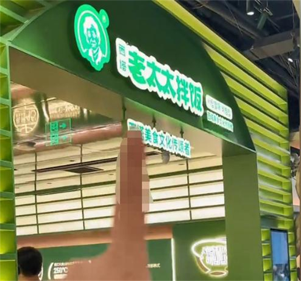 西塔老太太拌饭加盟